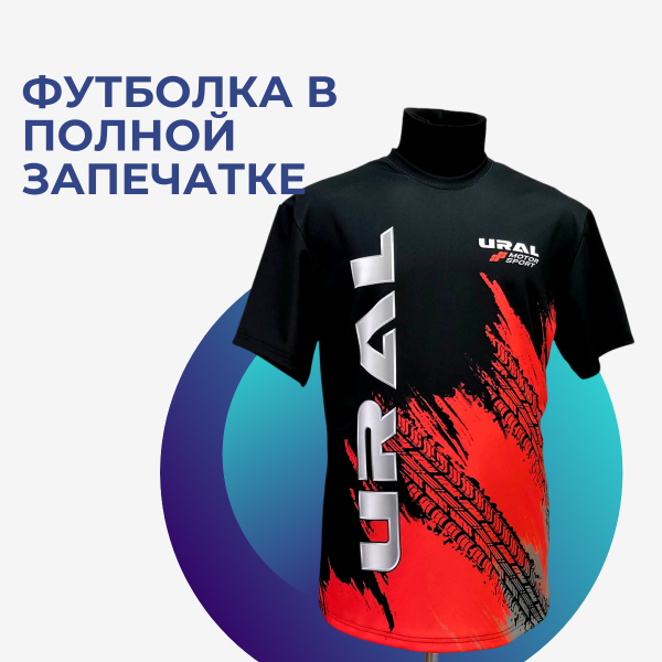 Футболка в полной запечатке