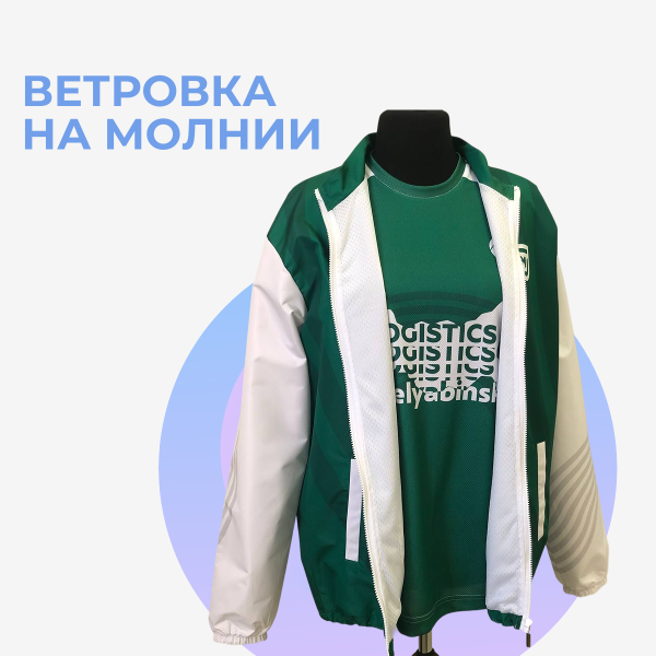 Ветровка на молнии