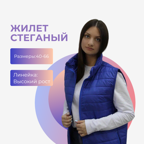 Жилет стеганый