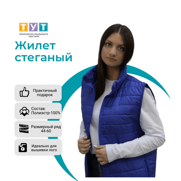 Жилет стеганый