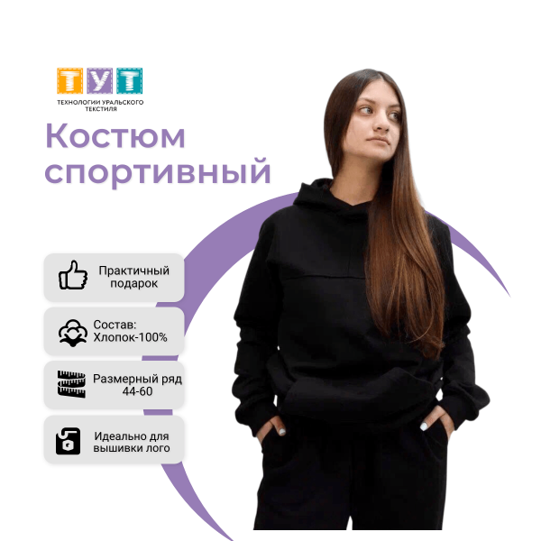 Костюм спортивный