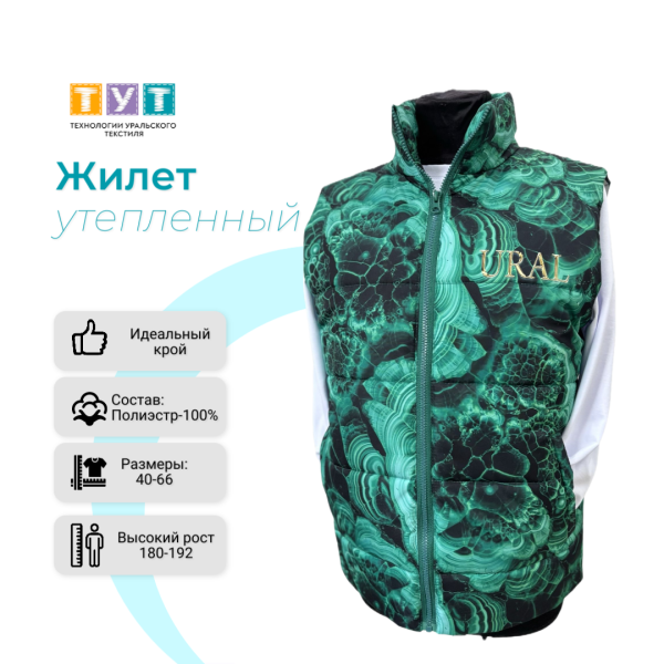 Жилет утепленный