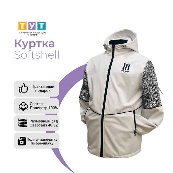 Куртка Softshell