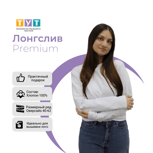 Лонгслив