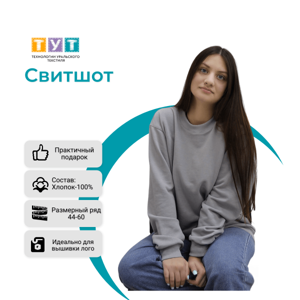 Свитшот