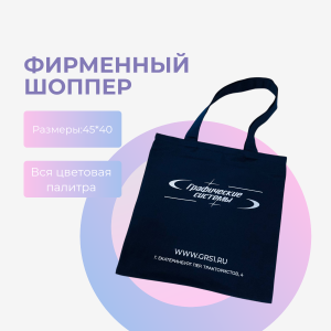 Сумка шоппер под логотип