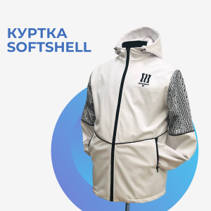 Куртка Softshell