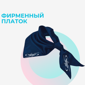 Платок шелковый на шею