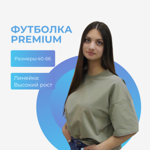 Футболка Premium