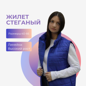 Жилет стеганый