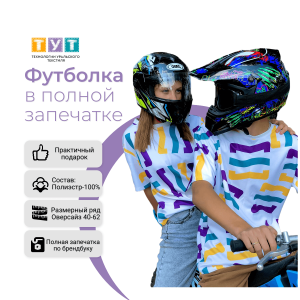 Футболка в полной запечатке