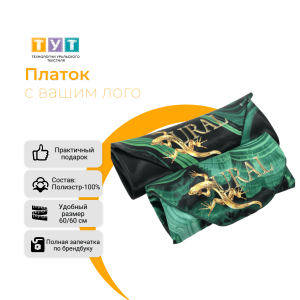 Платок шелковый на шею